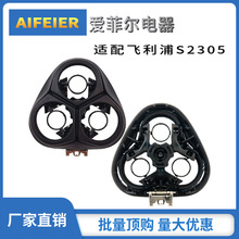 适配飞利浦剃须刀S1131刀头S2305 S1131 S1133 S1311卡门支架配件