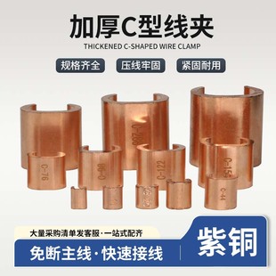 C- type copper wiring clamp copper nose cable quick connector quick connector pure copper and wire clamp wire terminal