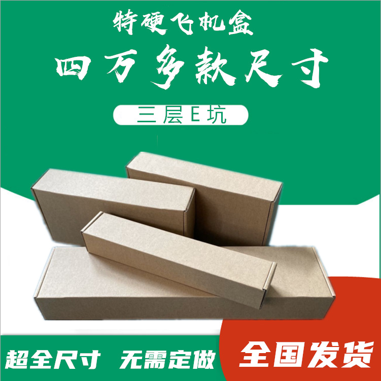 10-23超长条形长方形飞机盒加高加厚鲜花打包快递飞机盒纸箱包装