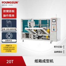 永创开箱机纸箱成型机快递全自动高速机电商流水线工字型大型