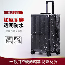 现货行李箱保护套托运防摔加厚PVC跨境旅行箱透明防尘罩行李箱套