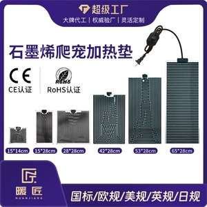 暖匠 [爬宠加热垫宠物饲养箱盒柜发热片爬虫斗鱼缸加热板宠物加热垫]