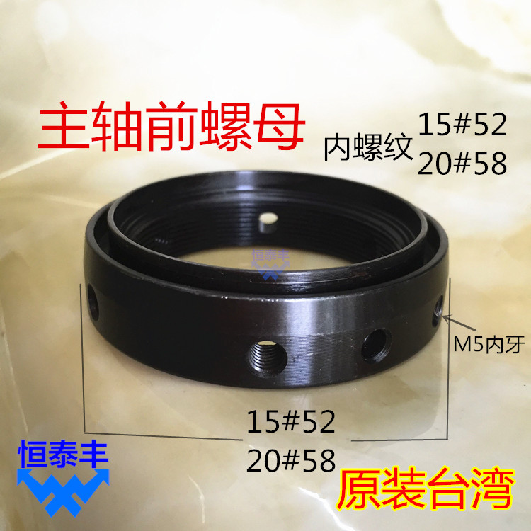 0438 0439自动车床主轴前螺母 螺帽名阳 奇峰台湾原装进口主轴