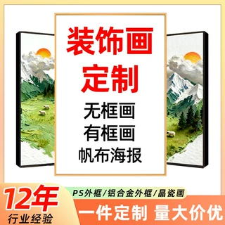 民宿酒店轻奢大白墙挂画定制公寓装饰画高档工程画跨境无框画画芯