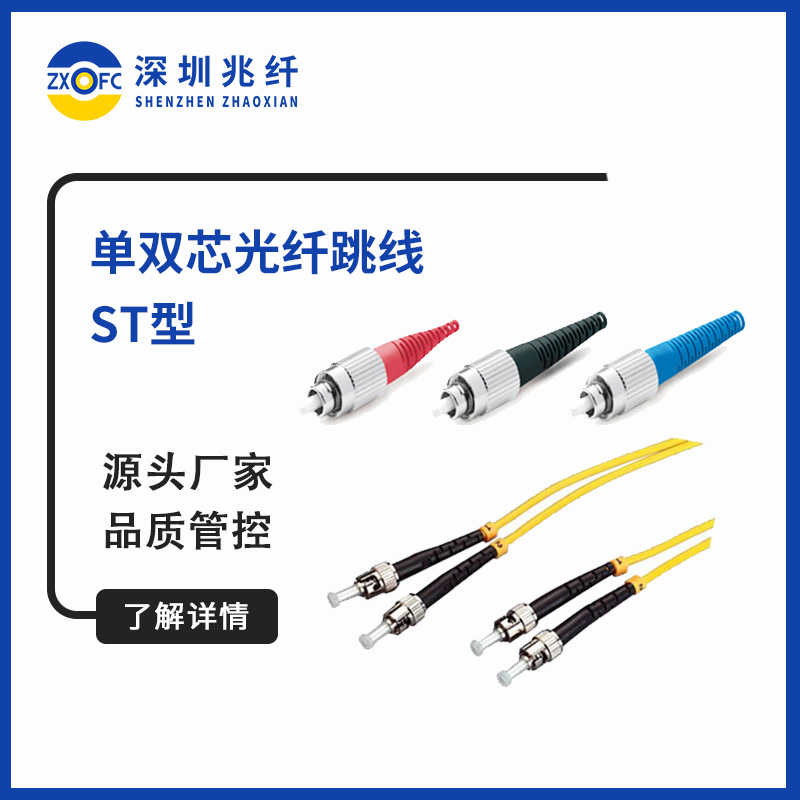 ST型光纤跳线 单芯 双芯