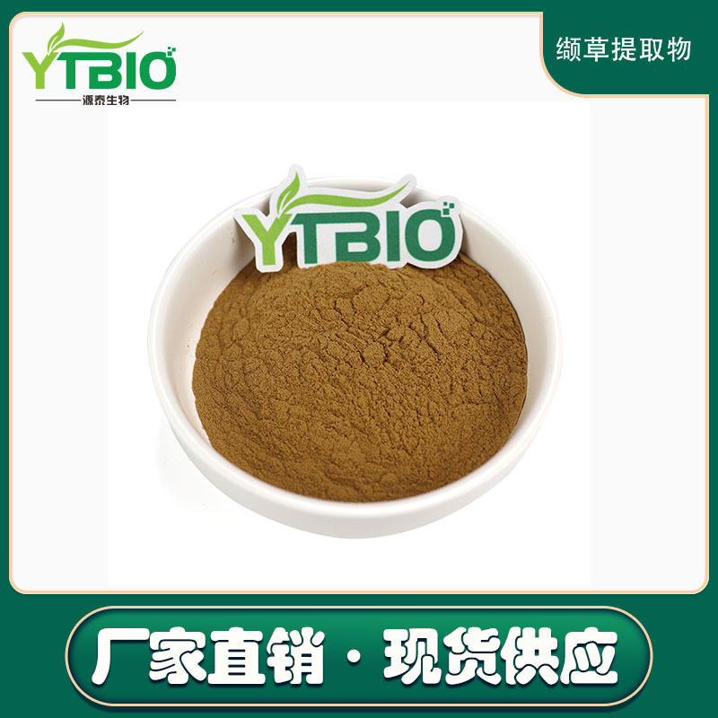 缬草提取物 10:1 30:1 水溶性缬草粉 现货包邮