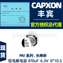 CapXon丰宾470uF 63V可替代NCC RUBYCONR 尼吉康 贴片铝电解电容