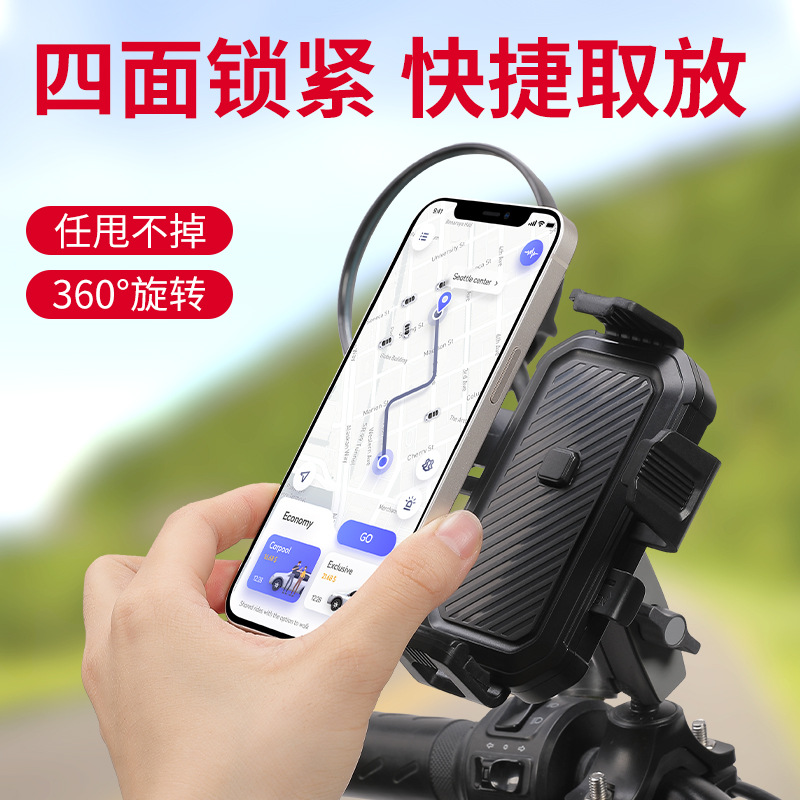 自行车摩托车通用手机支架360°旋转自动锁手机支架四面锁紧GPS架