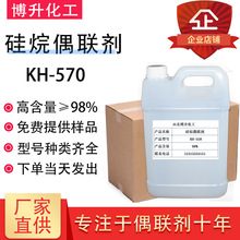 偶聯劑kh570塗料粘合劑玻纖表面活性劑偶聯劑改性塑料樹脂增粘劑