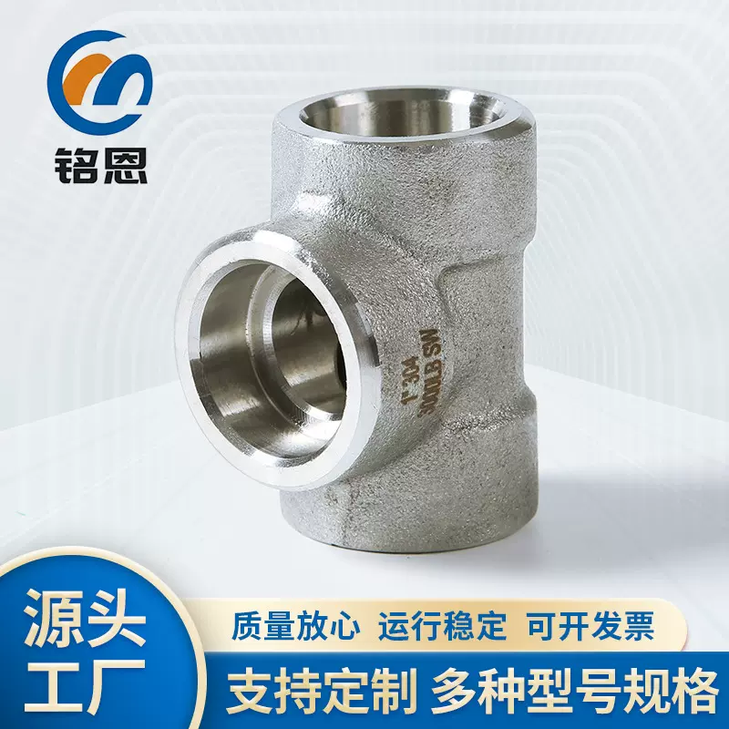 厂家直销承插异径三通 加厚焊接三通 锻钢制压高三通 变径三通