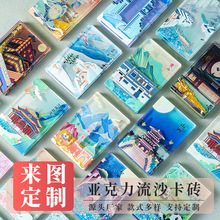 流沙冰箱贴定制文创城市亚克力冰箱贴卡通动漫周边流沙亚克力定制