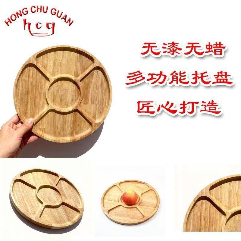 Hongchu Guan Wooden Tray Rubber Wood Fruit Plate Tea Tray Creative Snack Compartmentalized Multi-Compartment Tray Kindergarten Meal Tray Wood