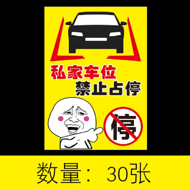 소형위반스티커-개인주차공간 30매
