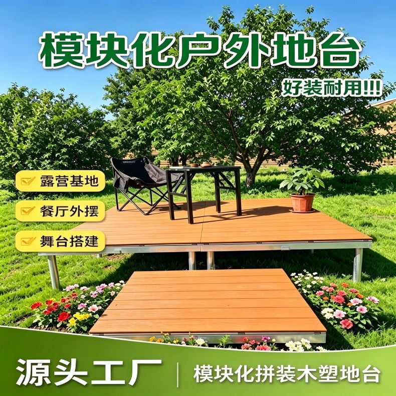 Modular wood-plastic platform for outdoor camps, prefabricated quick-installation plastic wood flooring, movable restaurant, anti-corrosion wood stage Modular wood-plastic platform for outdoor camps, prefabricated quick-installation plastic wood flooring, movable restaurant, anti-corrosion wood stage
