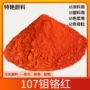 外墙无机耐候107钼铬红