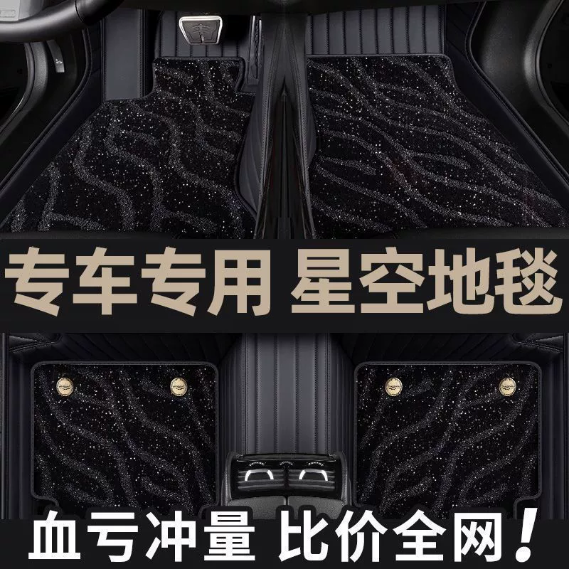 Подходит для высококачественных автомобильных ковриков из кожи наппа с полной защитой от скольжения, с эффектом звездного неба, двухслойной подставкой для ног, имитацией кашемира.