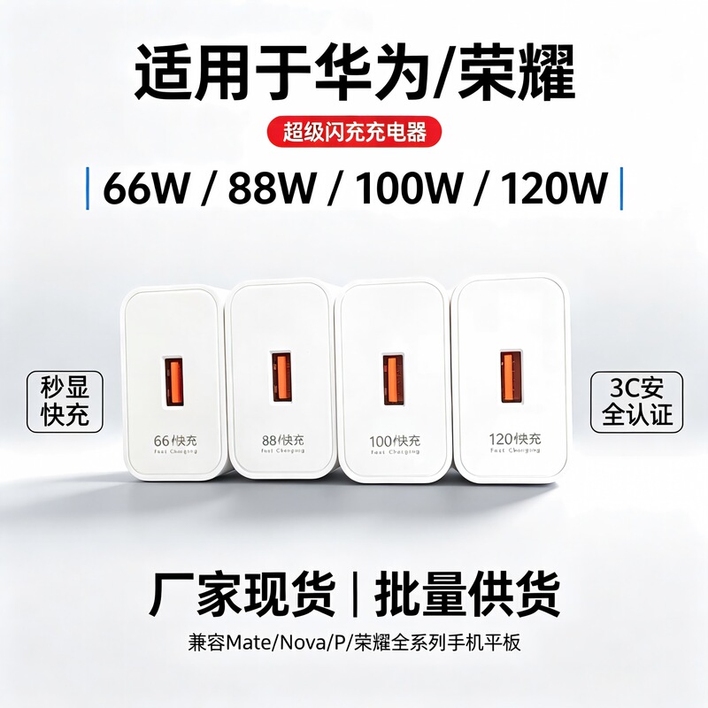 Compatible with Huawei/Honor charger 66W super fast charging head 120W mobile phone 100W original mate70/60/50 Compatible with Huawei/Honor charger 66W super fast charging head 120W mobile phone 100W original mate70/60/50