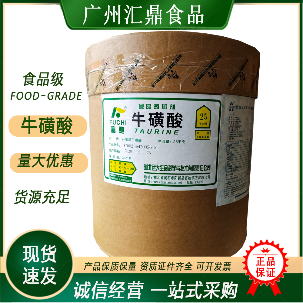 牛磺酸 食品级 营养添加剂 牛磺酸红牛功能饮品保健食品添加 现货