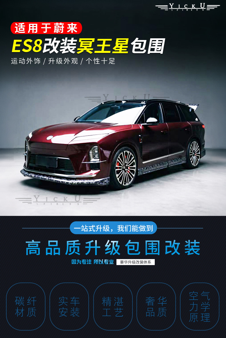 Suitable for the new NIO ES8 upgraded Pluto carbon fiber front lip, side skirts, rear lip, and rear spoiler body kit