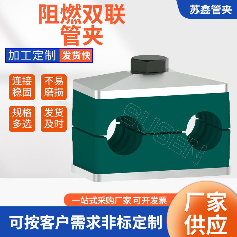 批量供应西德福黎明标准等标准阻燃双联双孔尼龙管夹