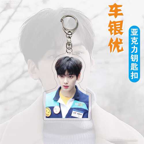 Acrylic double-sided keychain car Yinyou pendant, celebrity peripherals, individually packaged gifts, celebrity support