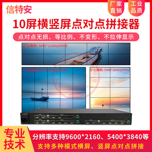 Horizontal and Vertical Screen 2 × 5 point-to-point picture splicing processor 1*10 splicing screen display projection fusion ten screen treasure