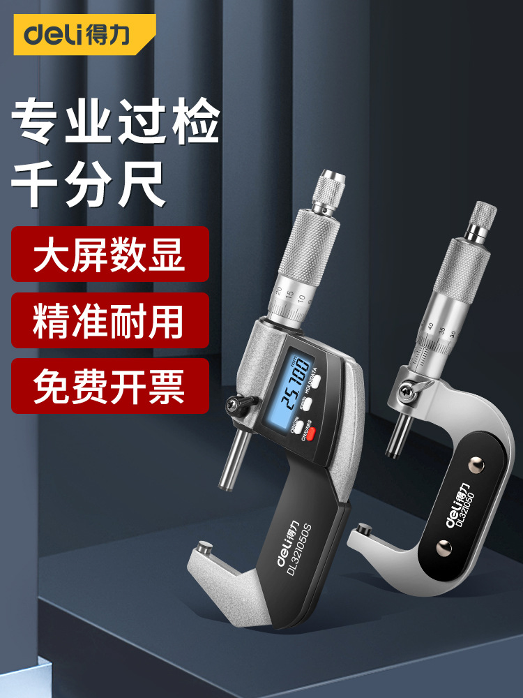 工具外径千分尺高精度数显千分尺测厚仪螺旋测微器工业级电子