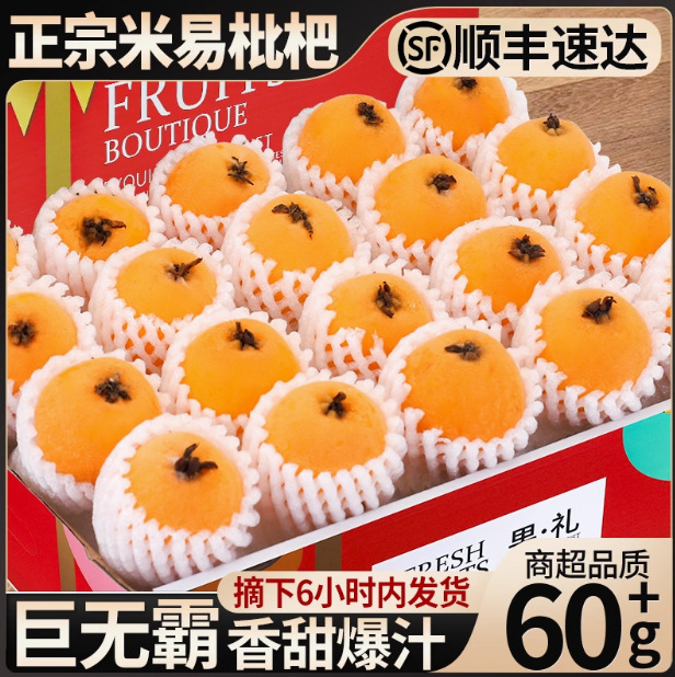 顺丰特大果 5斤正宗米易枇杷鲜果新鲜水果整箱琵琶批把甜当季礼盒