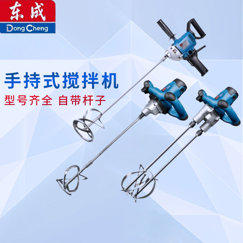 东成搅拌钻Q1U-FF05-160腻子涂料油漆混凝土水泥搅拌器