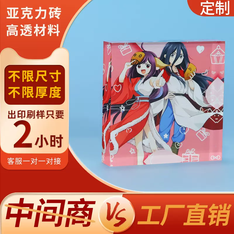 亚克力砖定制单层双层动漫明星周边创意生日砖桌面立牌定做