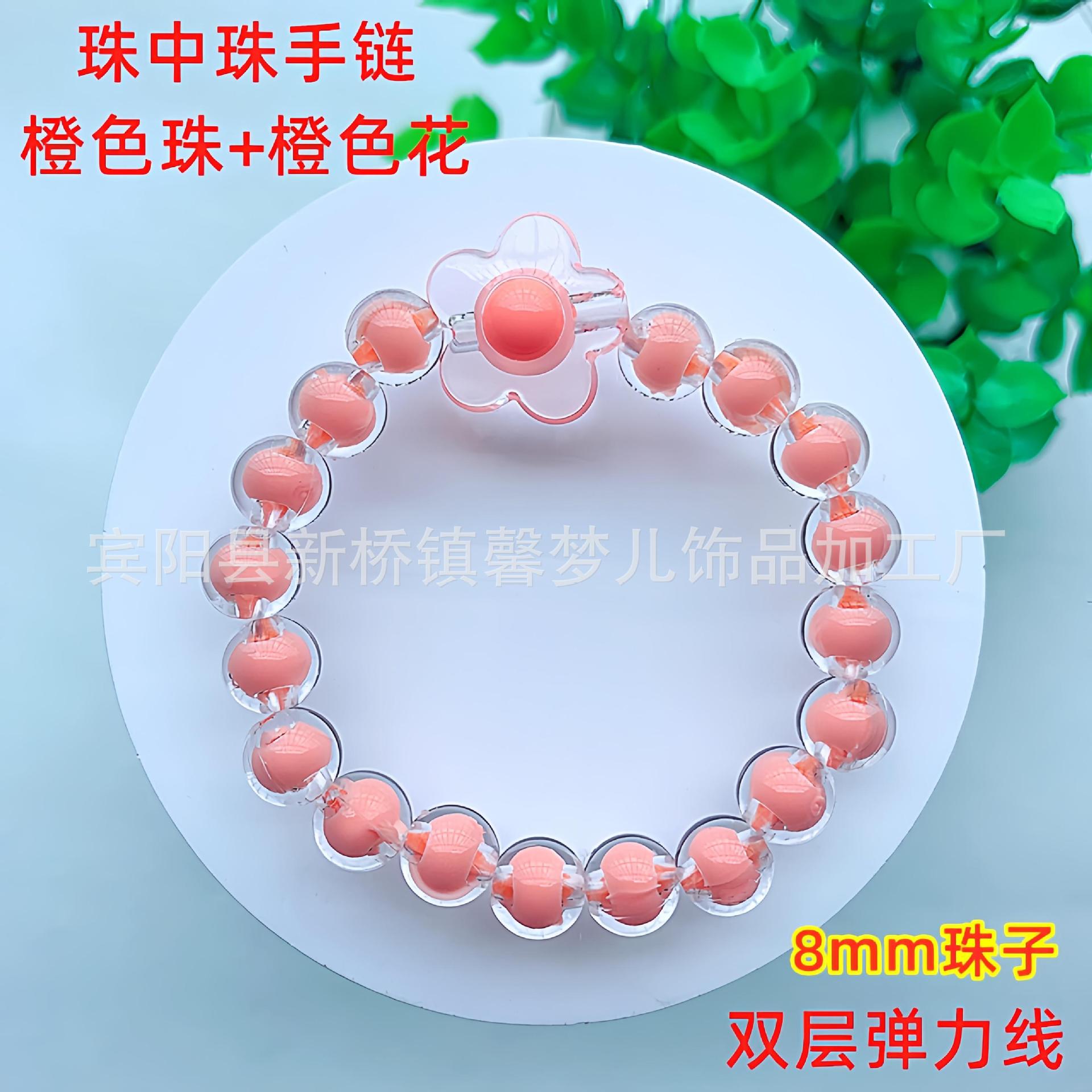 珠中珠手链-橙色珠+橙色花30_副本