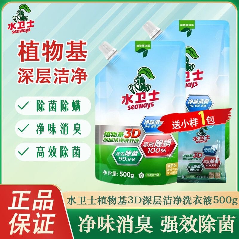 Water Guardian 500g Plant-Based Laundry Detergent 3D Deep Cleansing Plant Extract Gentle Machine and Hand Wash Refill Pack
