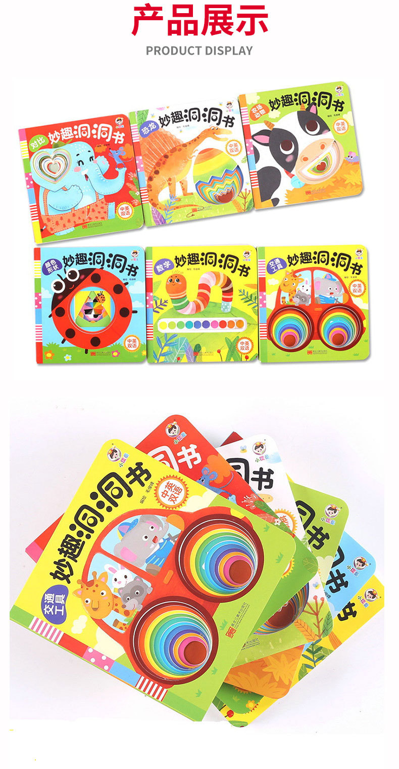 【中國直郵】妙趣洞洞書 中英雙語 全套6冊