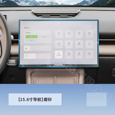 Control Screen, Navigation Display Screen, Car interior film - 26-tiggo-7l-156inch-navigation-frosted-tempered-film