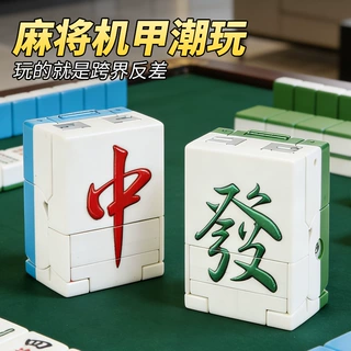 麻将红中发發好运随身变形机器人玩具钥匙扣仿真1:1模型潮玩趣味