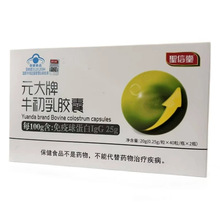 元大牛初乳胶囊盒增强免疫球蛋白原厂正品防伪可查一件代发