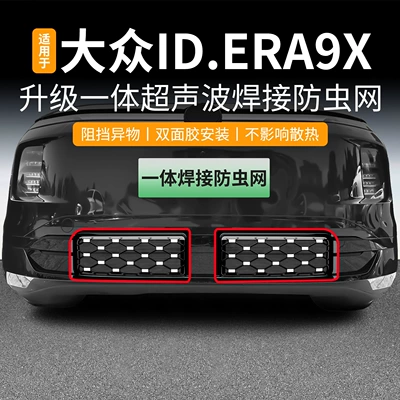 Automobile anti-insect net 9X Integrated Welded Car