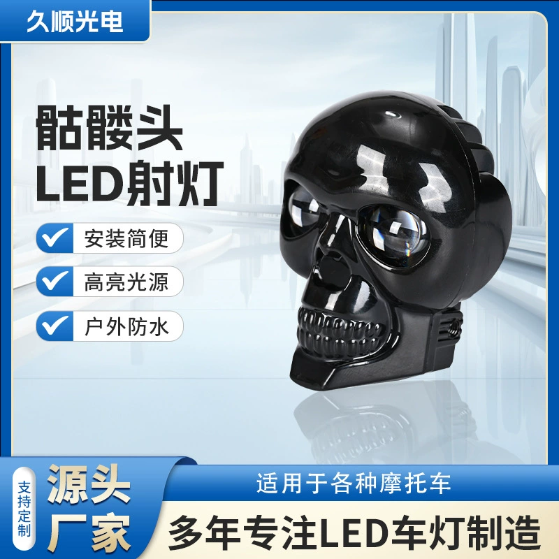 Череп мотоцикл фонарь наружная установка мотоцикл фонарь модифицированный фонарь