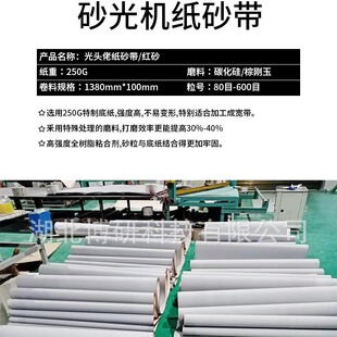 Customizable Sander Paper Sanding Belt 2200*1330 Silicon Carbide Coated Sanding Sand
