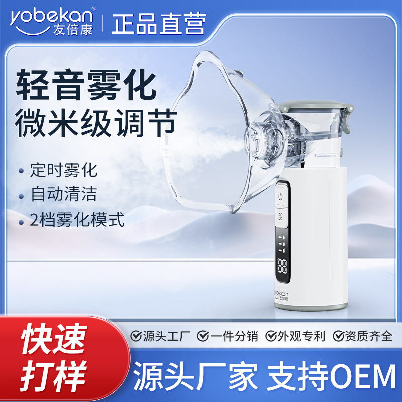 Youbeikang Wholesale Household Phlegm Relieving Cough Portable Cough Children Handheld Nebulizer Dry Atomizer