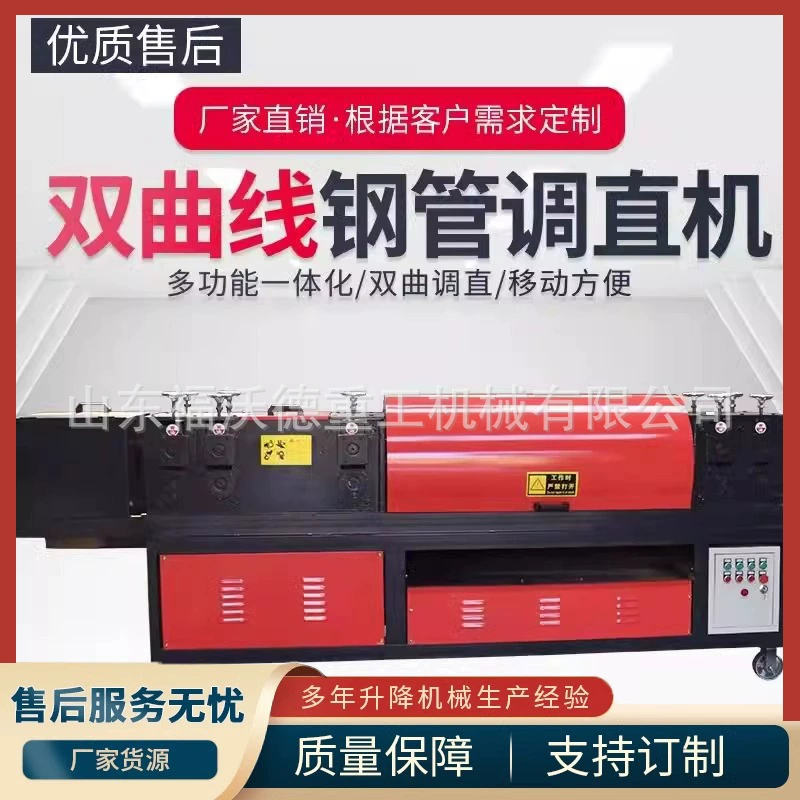 Машина для правки гиперболических стальных труб, инженерная рама для правки, удаления ржавчины и окраски, интегрированное оборудование для формовки и правки семи рядов тепличных труб