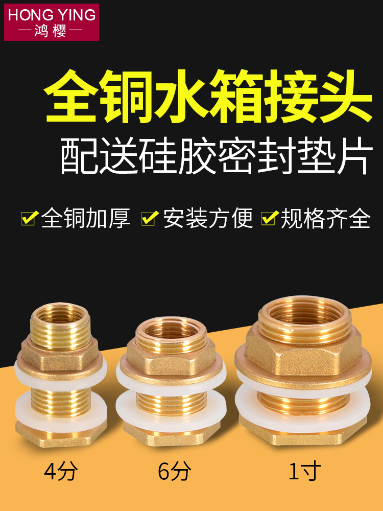 ◈4分内外丝水箱接头铜3/6分1寸水塔水池鱼缸水桶加长排水接口配
