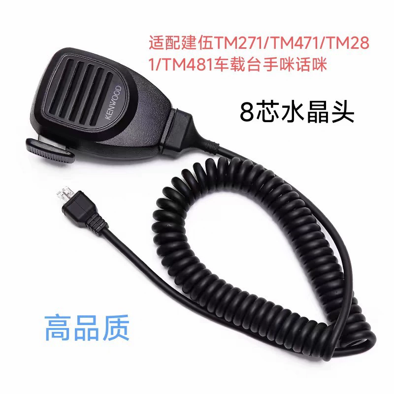 Автомобильный микрофон Kenwood подходит для портативного микрофона TK868/TK868G/TK768/TK768G, микрофона KMC-30.