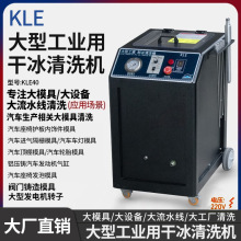 干冰清洗机工业PCBA电路板线路板洗板机干冰去毛刺机模具清洗机