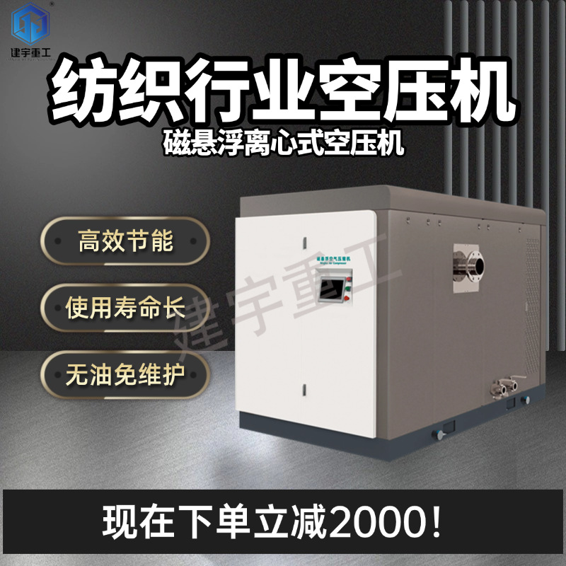 磁悬浮空气压缩机厂家直销智能操控变频纺织用磁悬浮空气压缩机