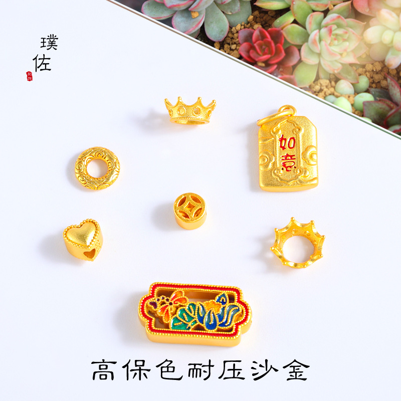 久不掉色沙金diy配件皇冠錢幣愛心蜻蜓點荷如意乾坤圈手鍊戒指女