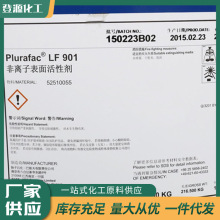 低泡表面活性剂高压喷淋表面活性剂巴斯夫/万华LF901/LF900
