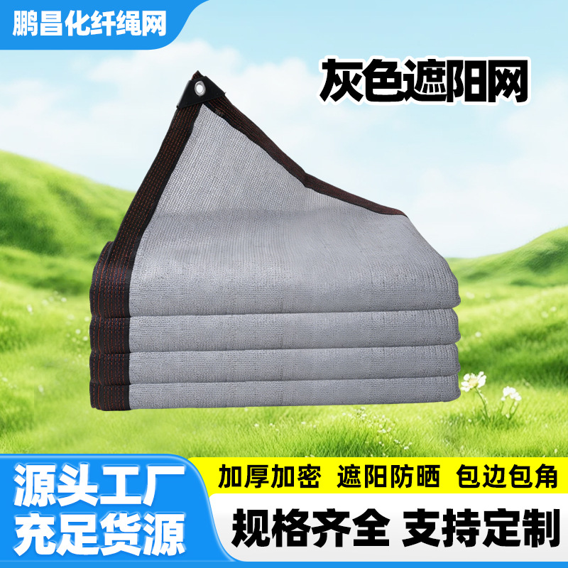 灰色全新料加密加厚遮阳网防晒遮阴户外家用花园庭院阳光房隔热网