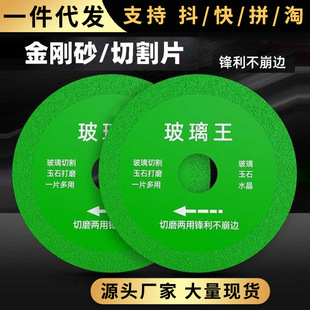 Glass King Cutting Piece Wine Bottle Rock Plate Ceramic Brick Jade Emery Saw Blade Angle Grinder Special Artifact for Not Breaker