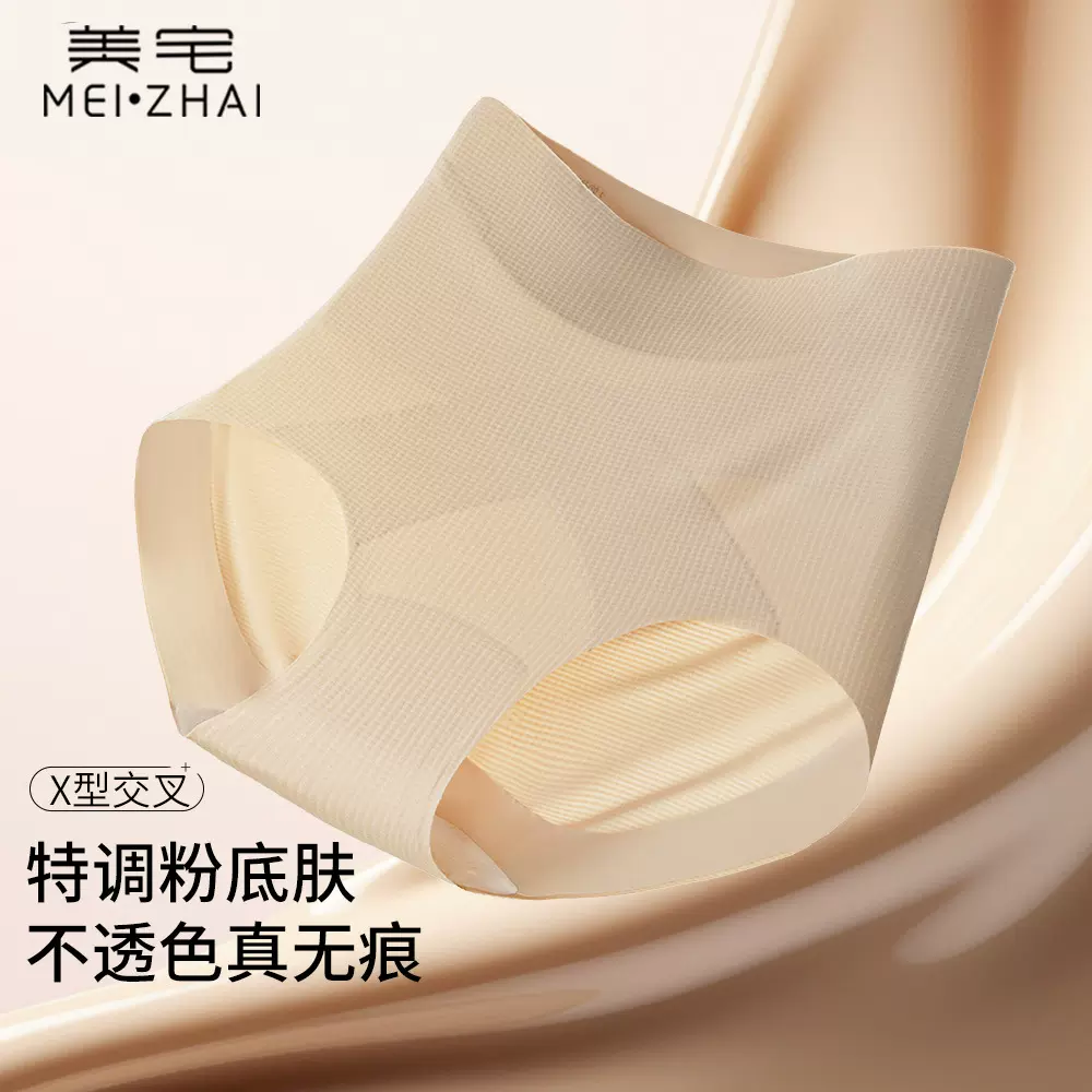 美宅高腰收腹裤女薄款粉底液抗菌桑蚕丝底档产后塑身冰丝大码内裤